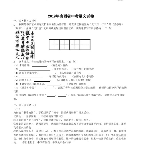 2019年山西省中考语文试卷及答案