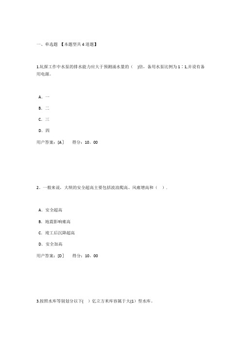 2020年水利工程建设标准强制性条文试卷及答案 90分