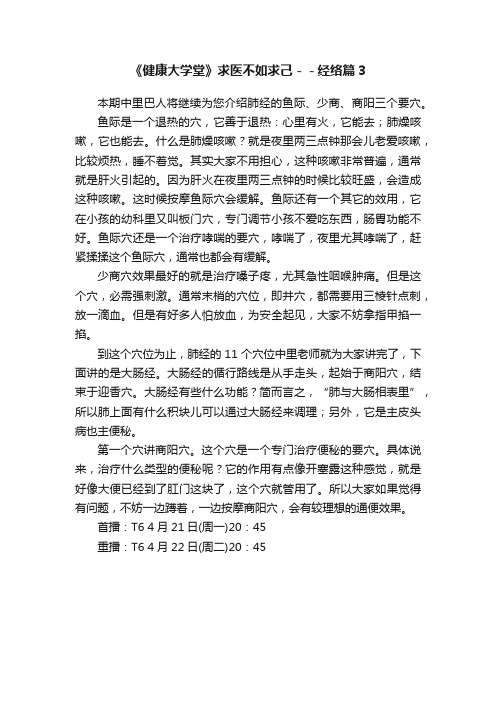 《健康大学堂》求医不如求己－－经络篇3