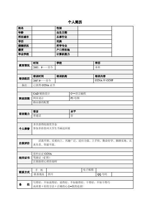 8.简明简历_表格式_适用于应届生_1页式_无内容_无封面