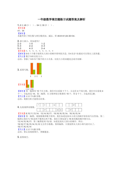 一年级数学填空题练习试题集
