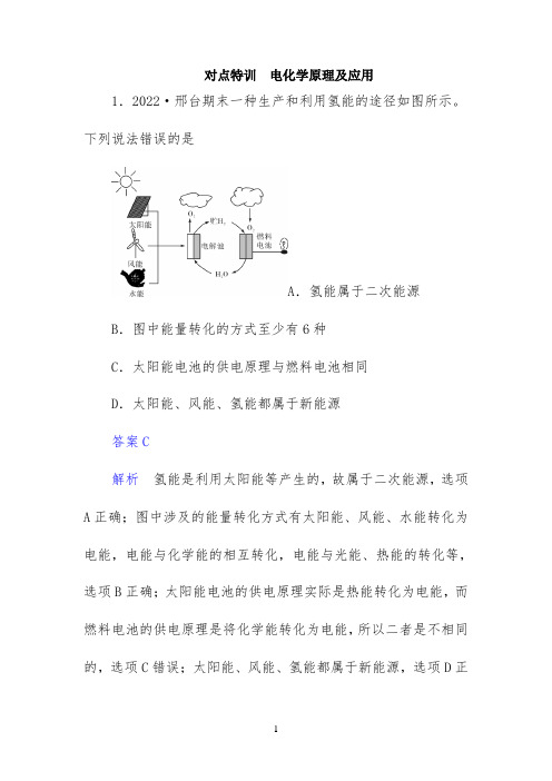 2022年高考化学二轮专题复习对点特训：电化学原理及应用