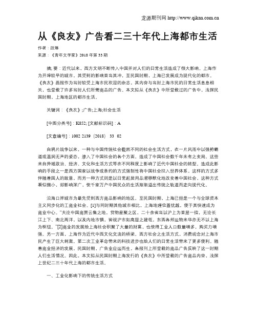 从《良友》广告看二三十年代上海都市生活