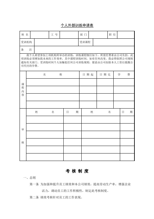 个人外部训练申请表