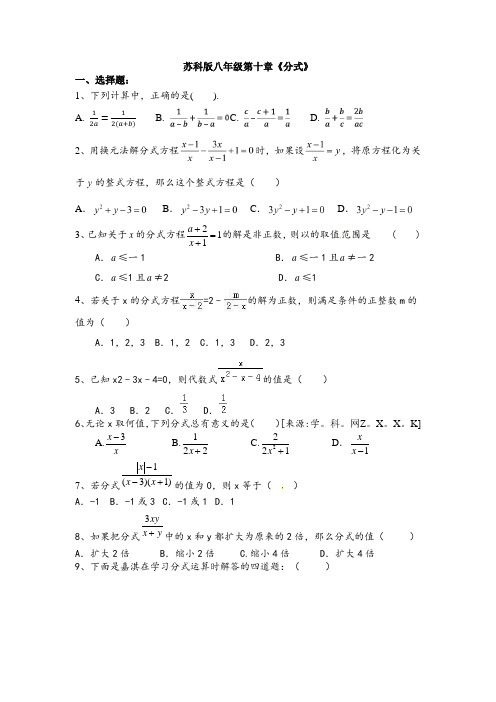 苏科版八年级数学下册 第十章《分式》综合练习