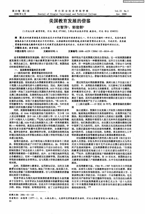 美国教育发展的借鉴