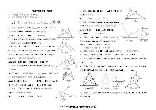 8年级2015~2016上学期育华第1次月考