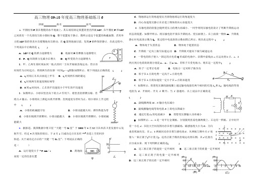 09-10年度高三物理基础练习6doc