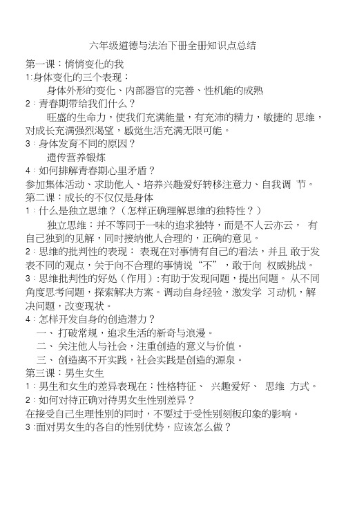 六年级第二学期期末复习总结提纲.doc