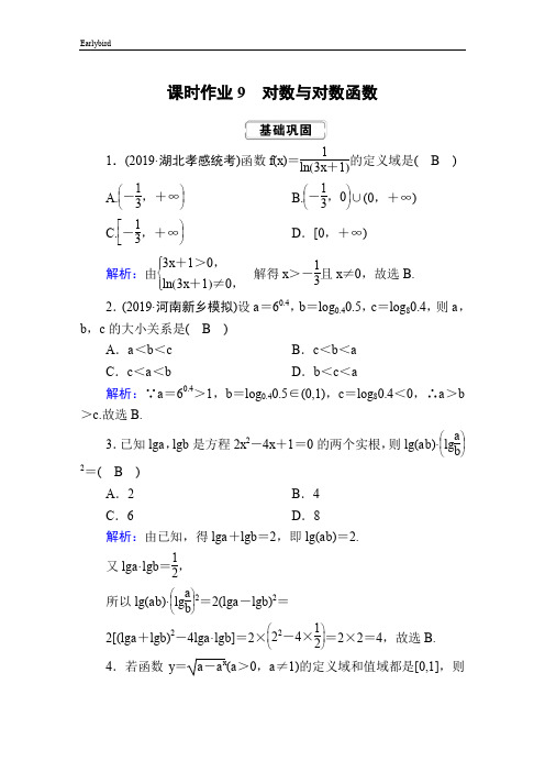 【人教版】红对勾2020届高考一轮数学(理)复习：课时作业74