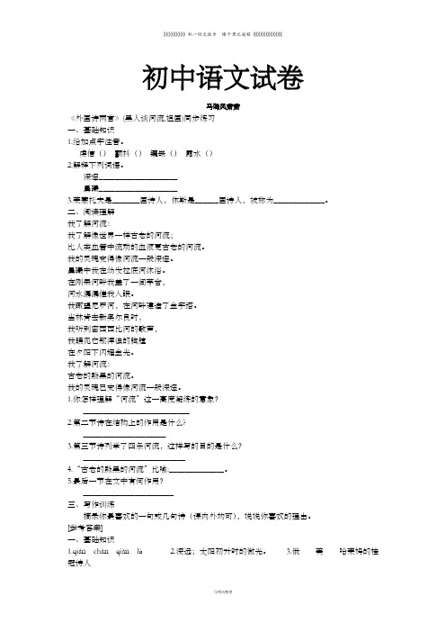 人教版九年级下册语文《外国诗两首》(黑人谈河流,祖国)同步练习4