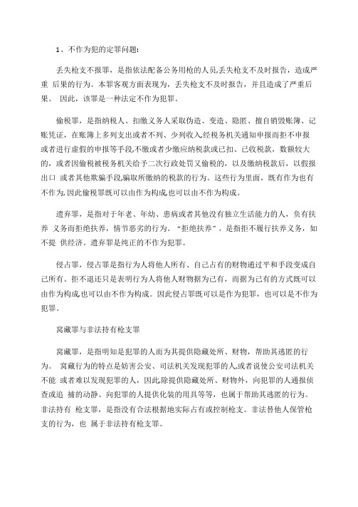 刑法知识点整理