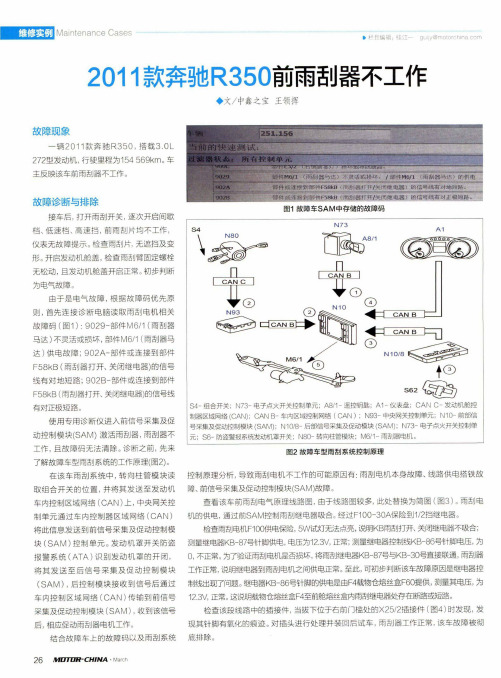 2011款奔驰R350前雨刮器不工作