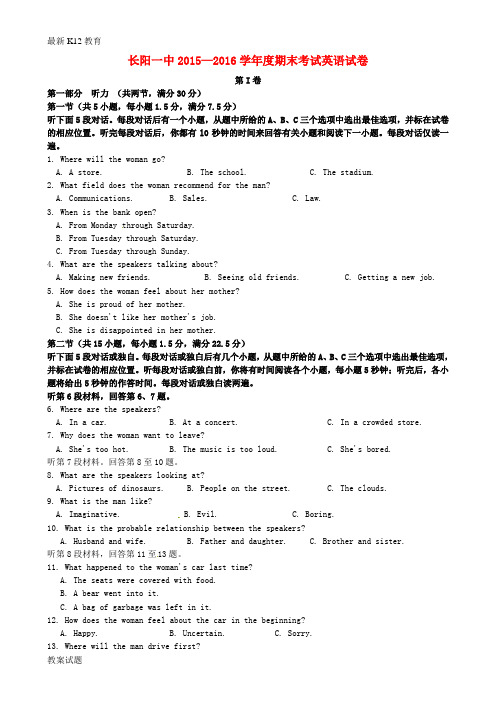 【配套K12】高三英语上学期期末考试试题3