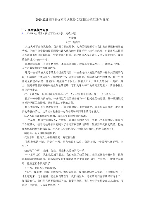 2020-2021高考语文模拟试题现代文阅读分类汇编(附答案)