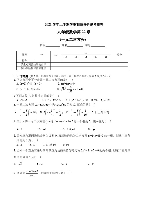 一元二次方程练习题及答案【华师大版】