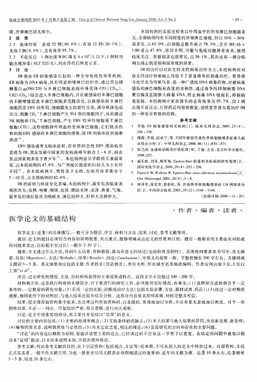 医学论文的基础结构