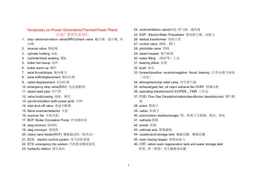 火电厂常用英语词汇
