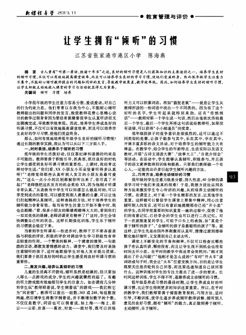 让学生拥有“倾听”的习惯