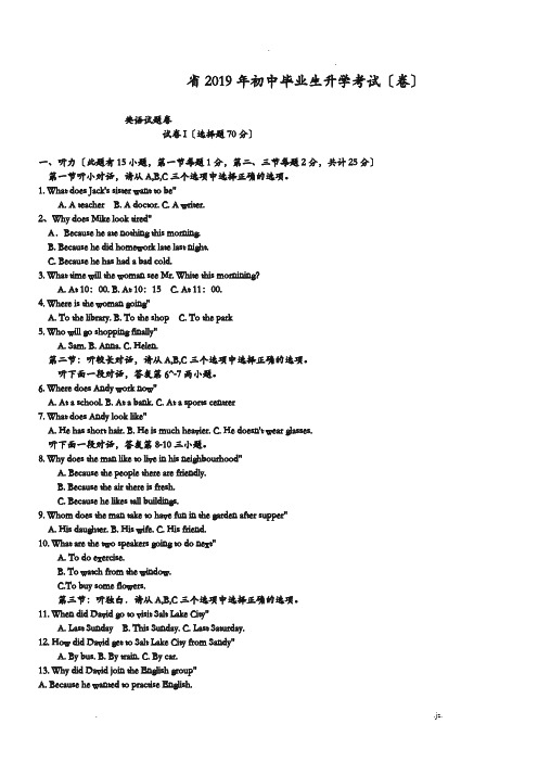 浙江省绍兴市2019年中考英语试题及答案解析