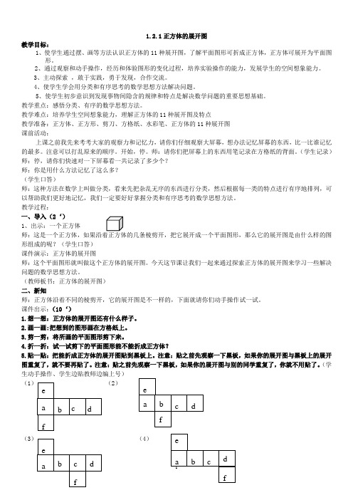 1.2.1正方体的展开图  李兵