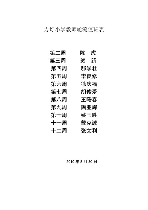 2010年秋工作计划 文档