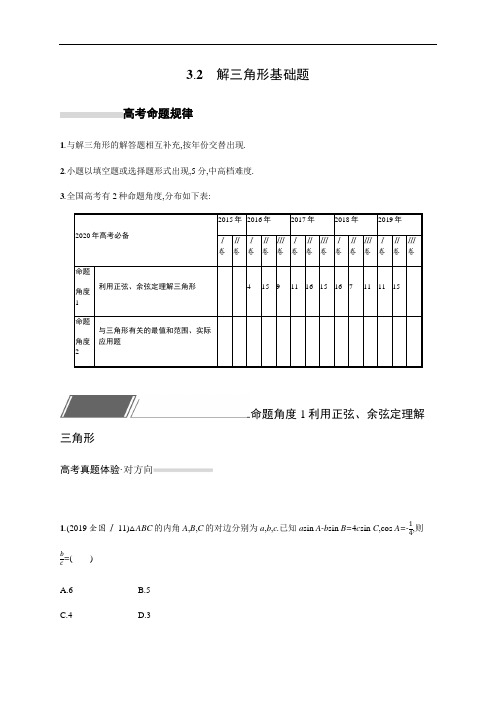 高考文科数学考前培优练习解三角形基础题