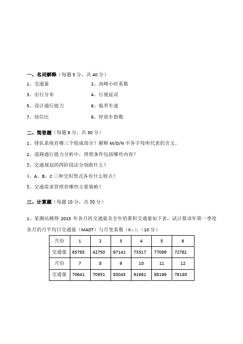 山东科技大学交通工程学考研真题2017—2019年