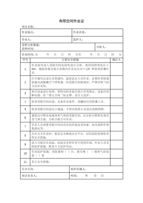 有限空间作业证 (1)