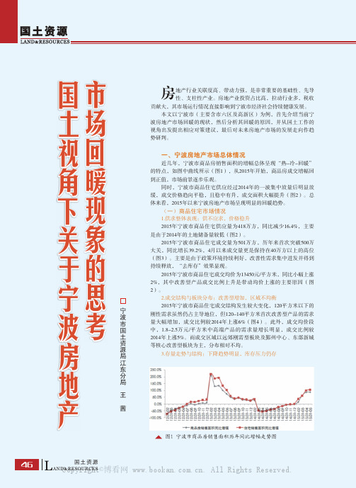 国土视角下关于宁波房地产市场回暖现象的思考