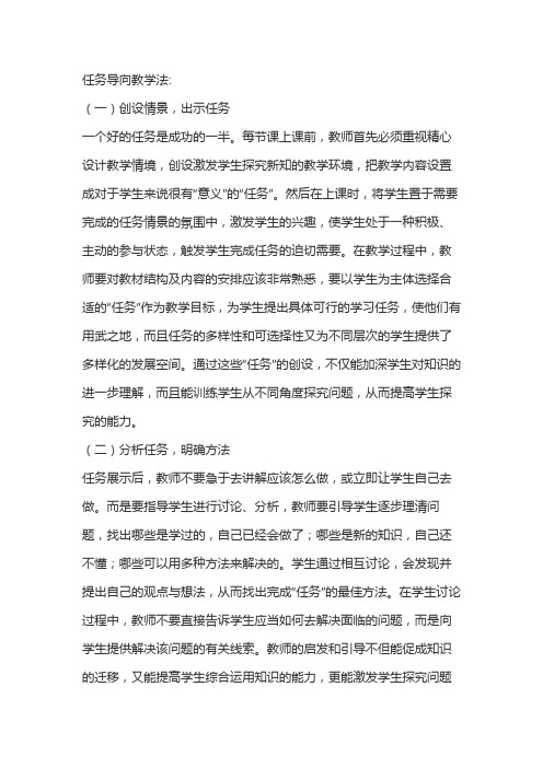 任务导向教学法