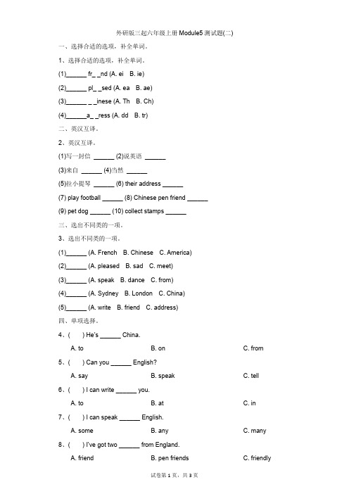 小学-英语-外研版(三起)-外研版(三起)六年级上册Module5综合测试卷(二)