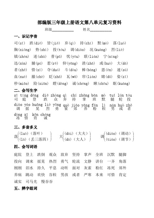 最新部编版三年级上册语文第八单元复习资料