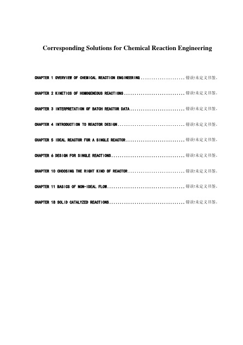 chemical_reaction_engineering(答案)