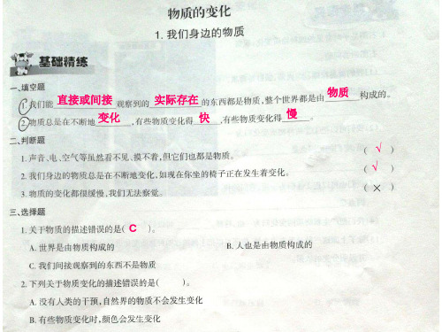 六年级下册科学课件-2 物质发生了什么变化 教科版 (共17张PPT)
