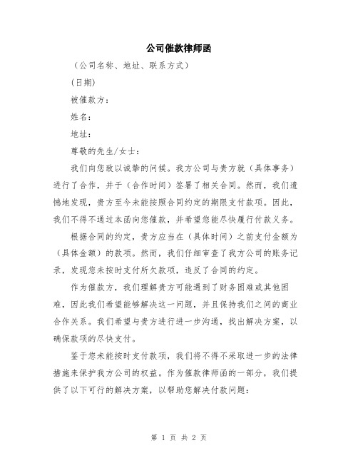 公司催款律师函