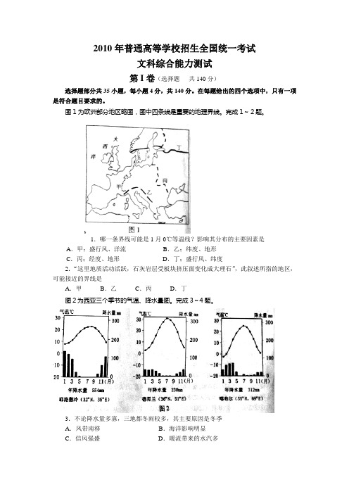 2010年高考浙江卷——文综试题及答案