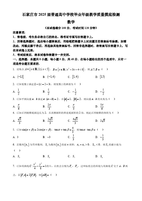 河北省石家庄市2025届高三上学期教学质量摸底检测数学试卷(含答案)