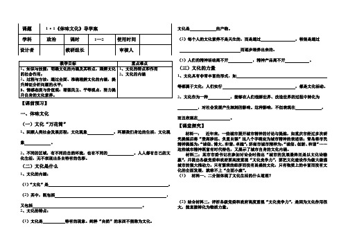 必修三1、1导学案