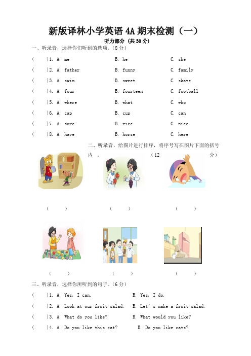 2019-2020学年度译林小学英语4A期末试卷及答案