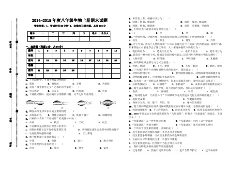 2014年八年级生物上册期末试题