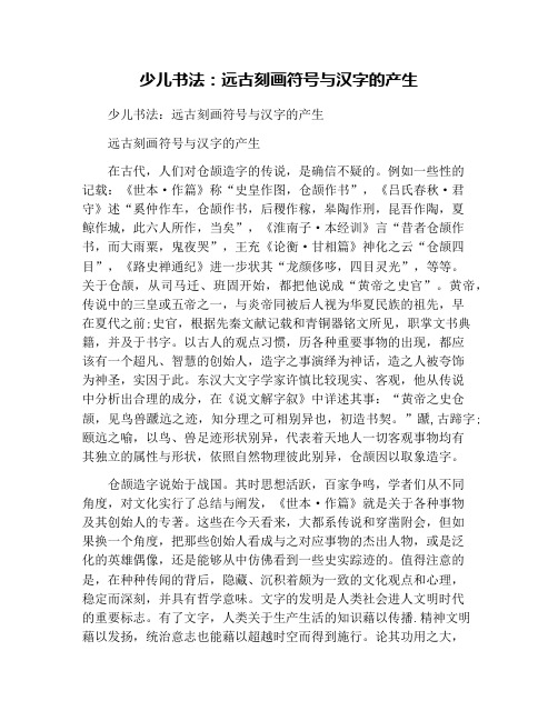 少儿书法：远古刻画符号与汉字的产生