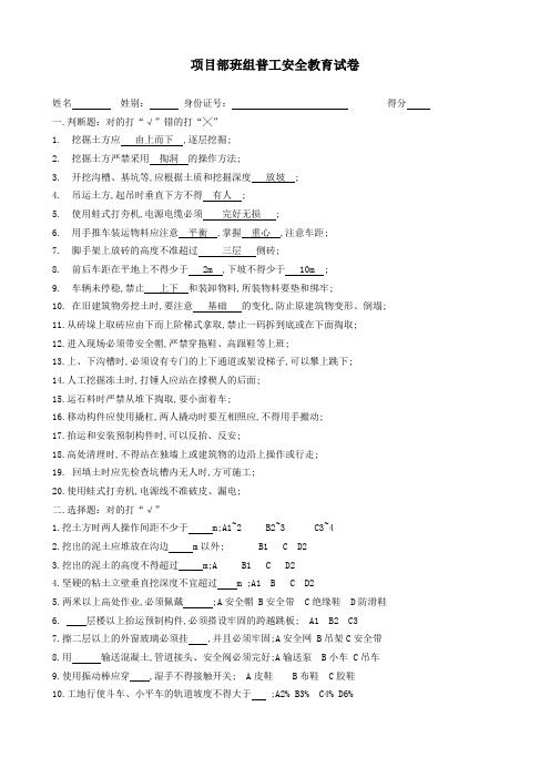 三级安全教育培训试卷及答案班组级普工