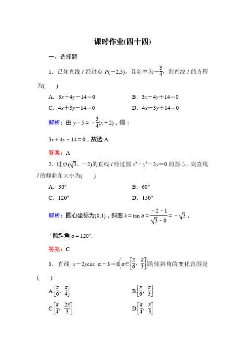 2015新课标A版数学文一轮复习课时作业:8-1 Word版含解析