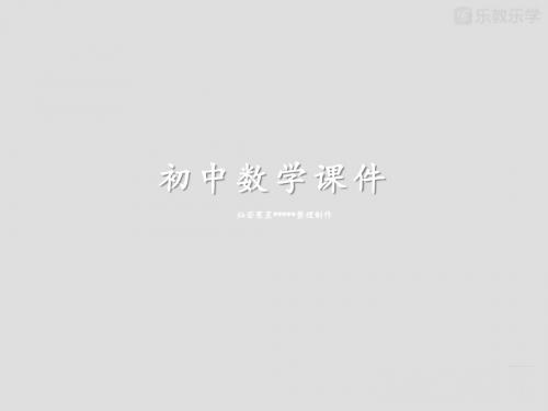 八年级数学上册(北师大版)第四章第四节《一次函数的应用(第2课时)》课件