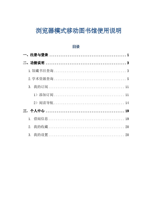 浏览器模式移动图书馆使用说明