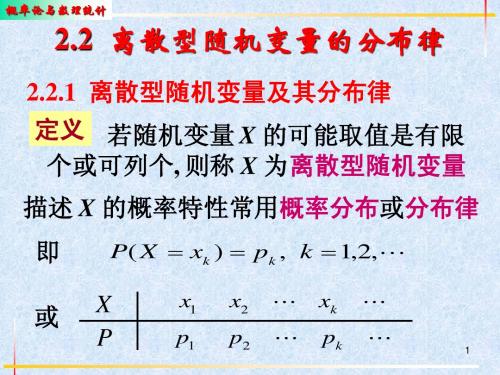 概率论与数理统计2.2