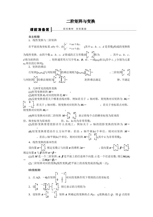 矩阵变换习题课