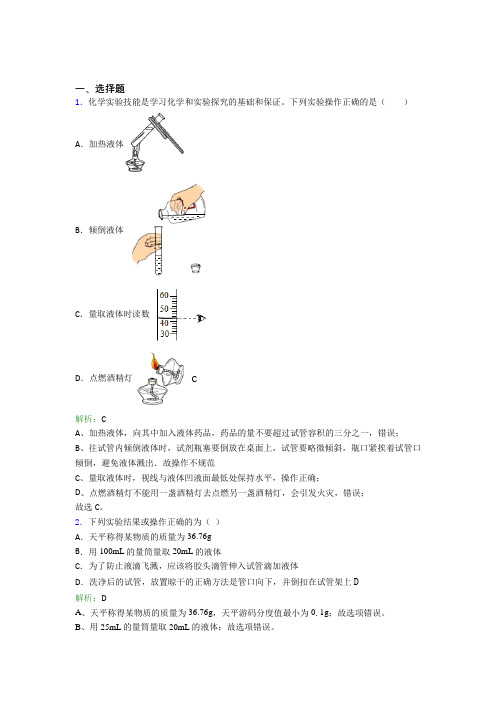 安徽蚌埠市人教版初中9年级化学第一章选择题专项复习题(含答案解析)