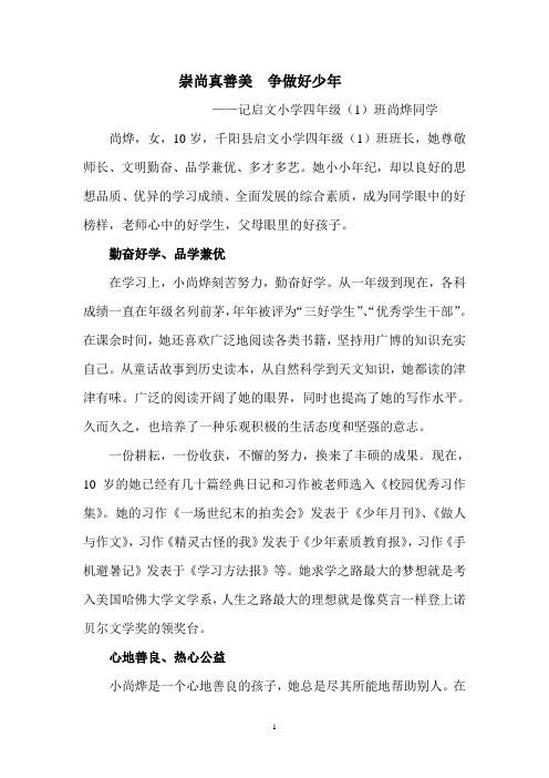 尚烨事迹材料